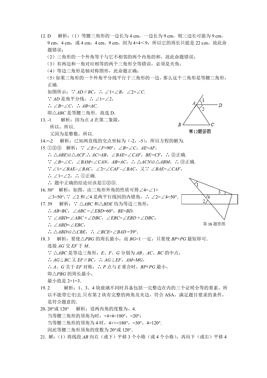 最新沪科版八年级数学上册期末检测试卷及参考答案_第2页