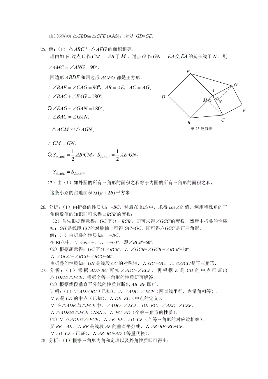 最新沪科版八年级数学上册期末检测试卷及参考答案_第4页