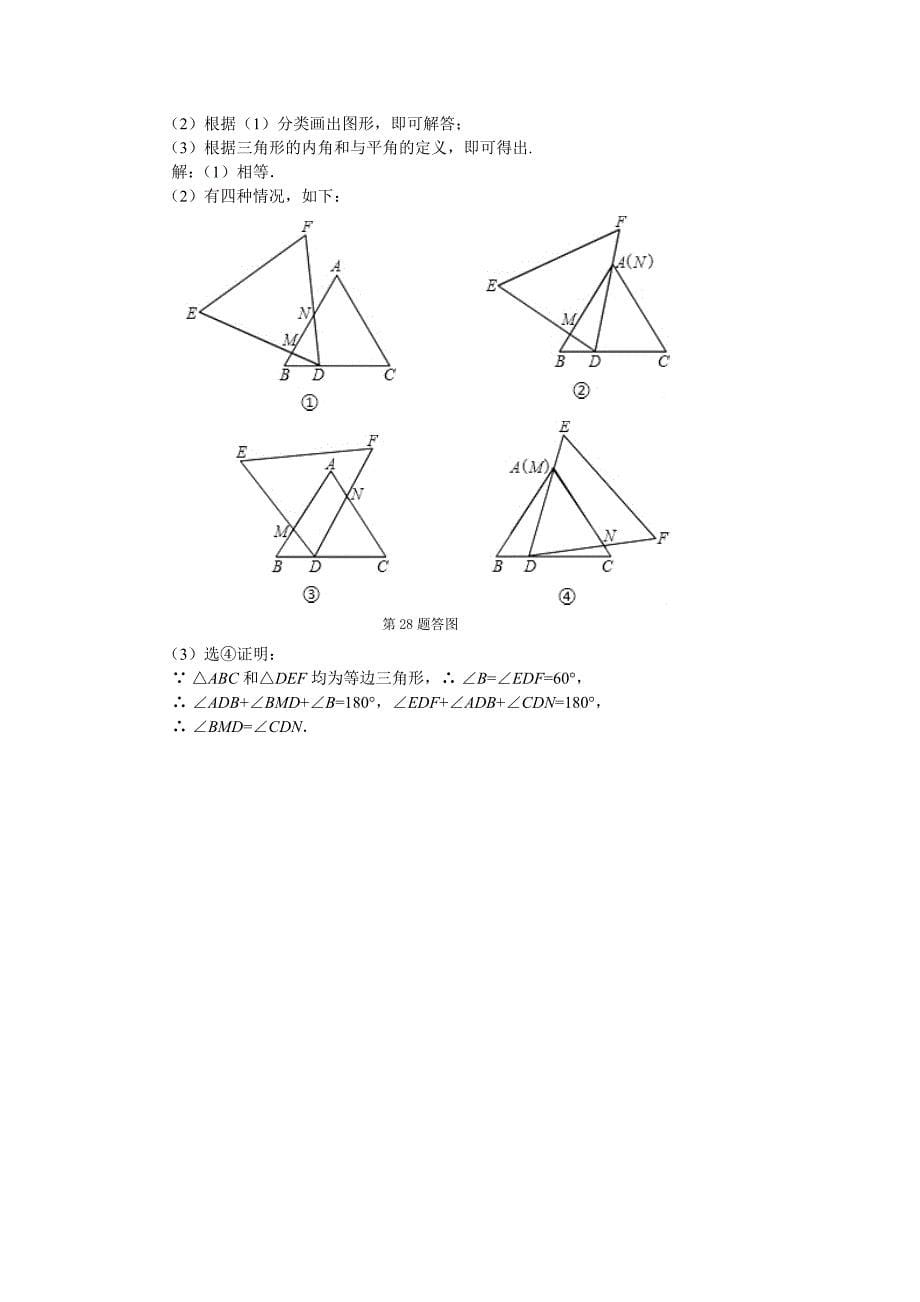 最新沪科版八年级数学上册期末检测试卷及参考答案_第5页