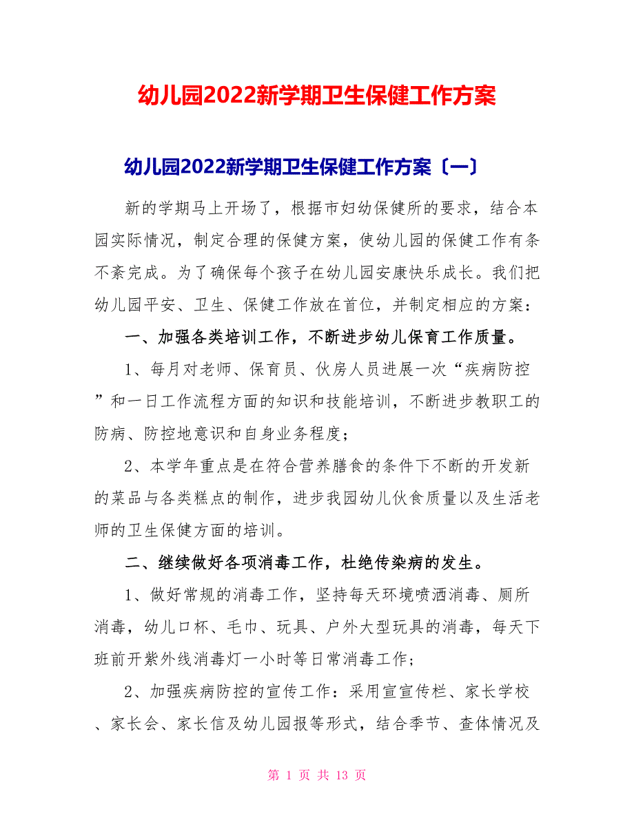 幼儿园2022新学期卫生保健工作计划_第1页