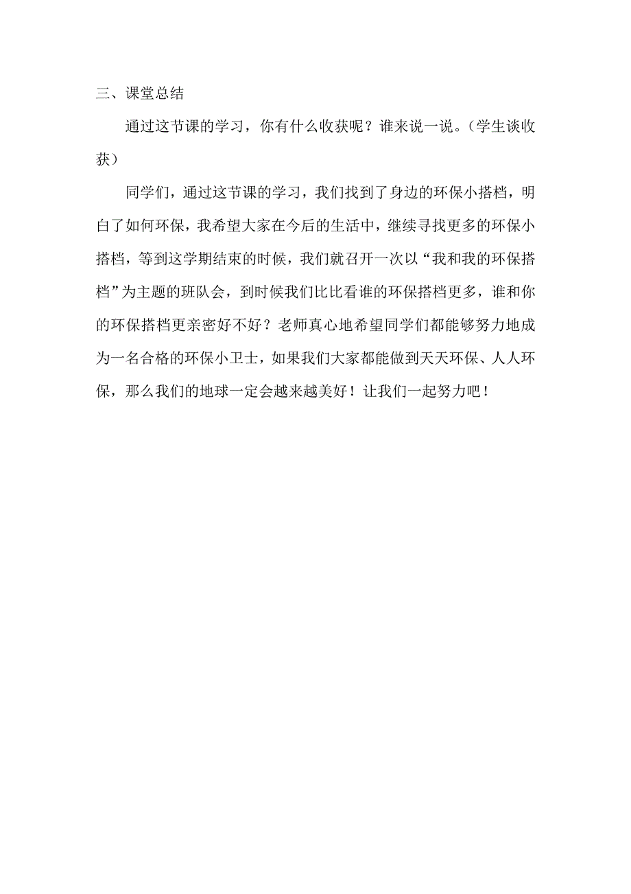 12 我的环保小搭档1 .doc_第4页