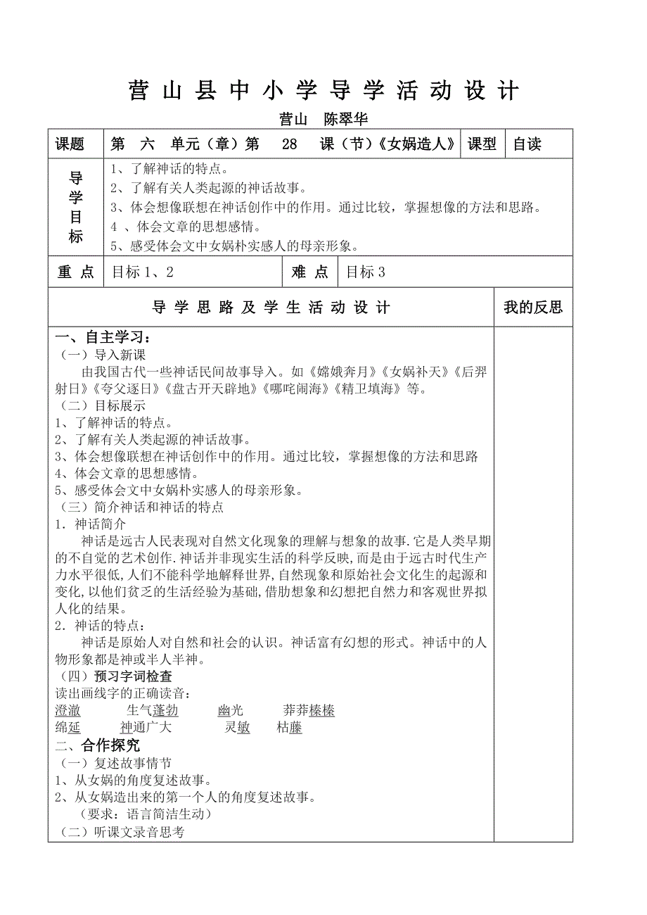 七年级上册】第二十八课：女娲造人_第1页