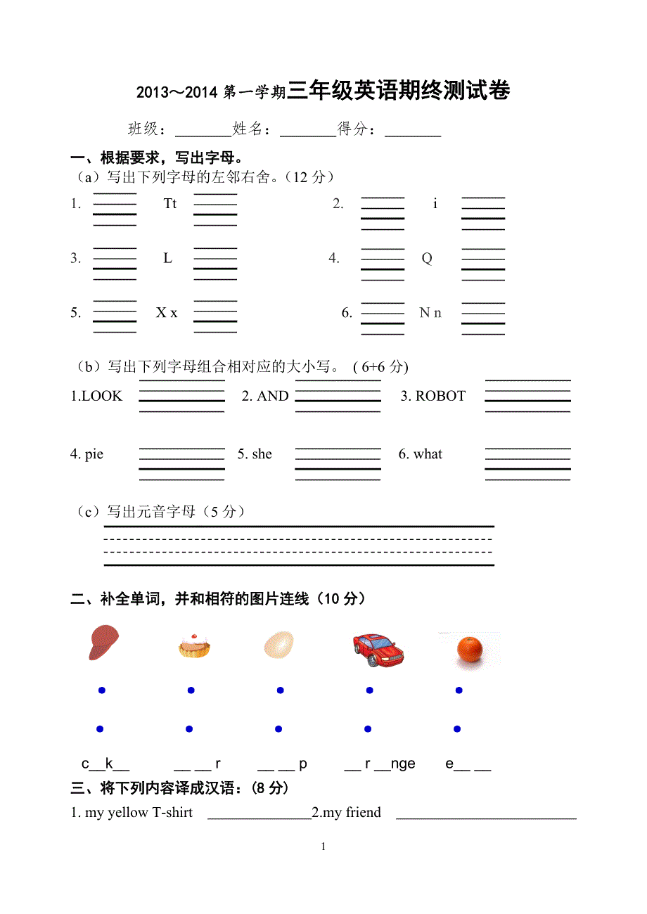 新译林3a期终模拟测试_第1页