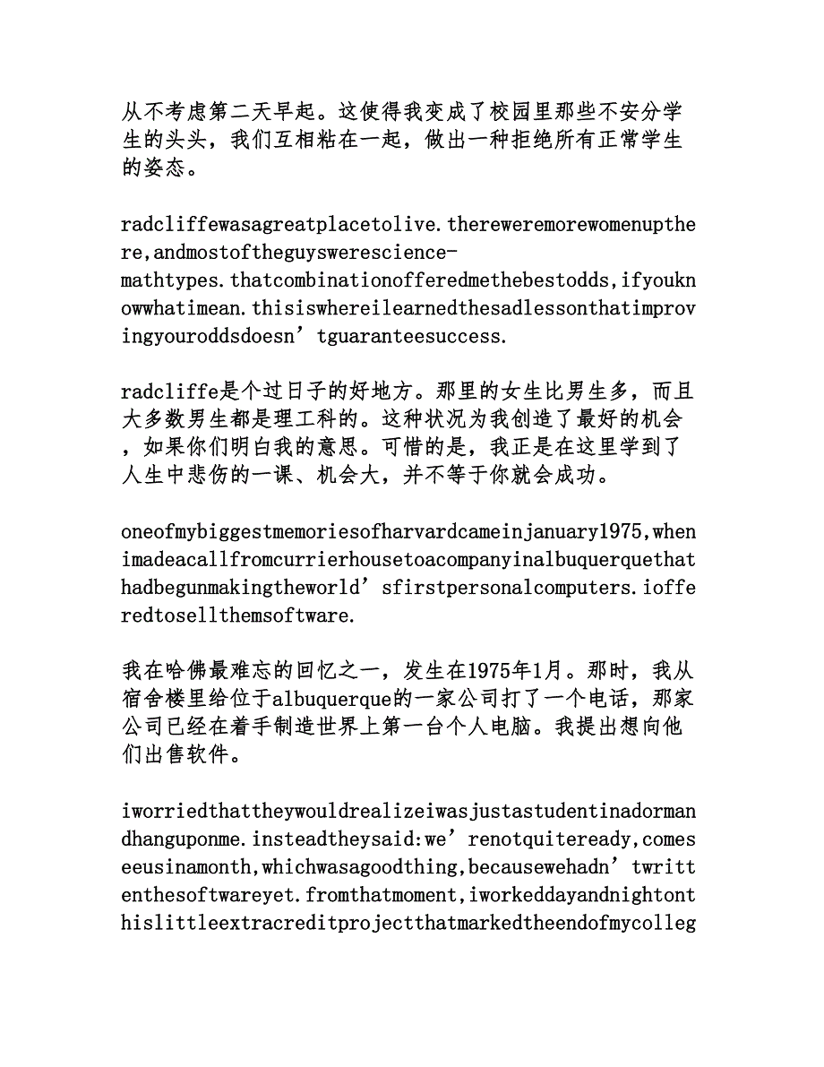 比尔盖茨在哈佛大学毕业典礼上的演讲稿_第3页