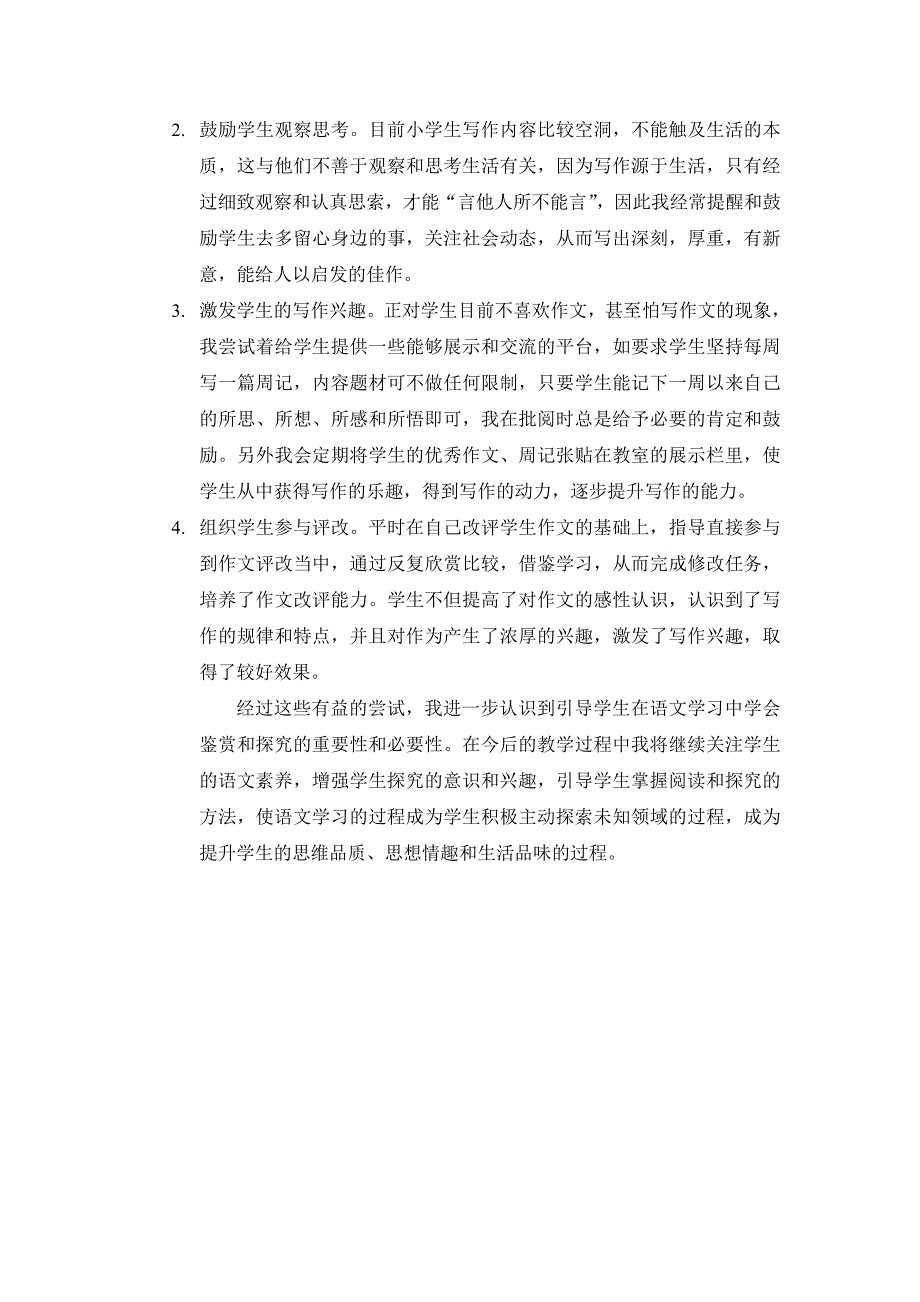 赵若君让学生在语文学习中学会鉴赏和探究_第3页