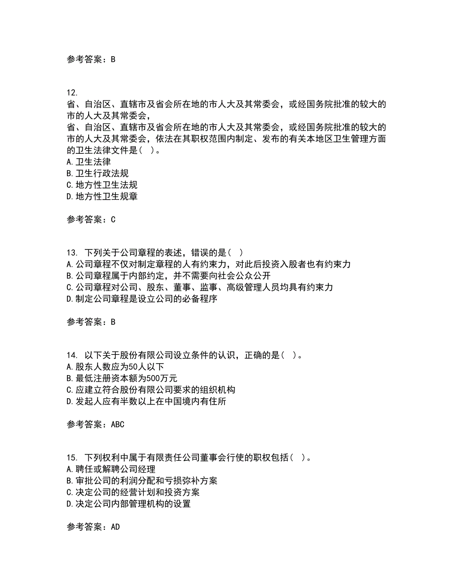 南开大学21秋《公司法》平时作业二参考答案20_第4页