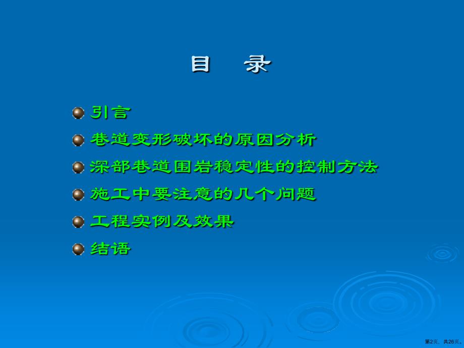 (演示稿)深井软岩巷道支护技术研究及工程实践共页课件_第2页