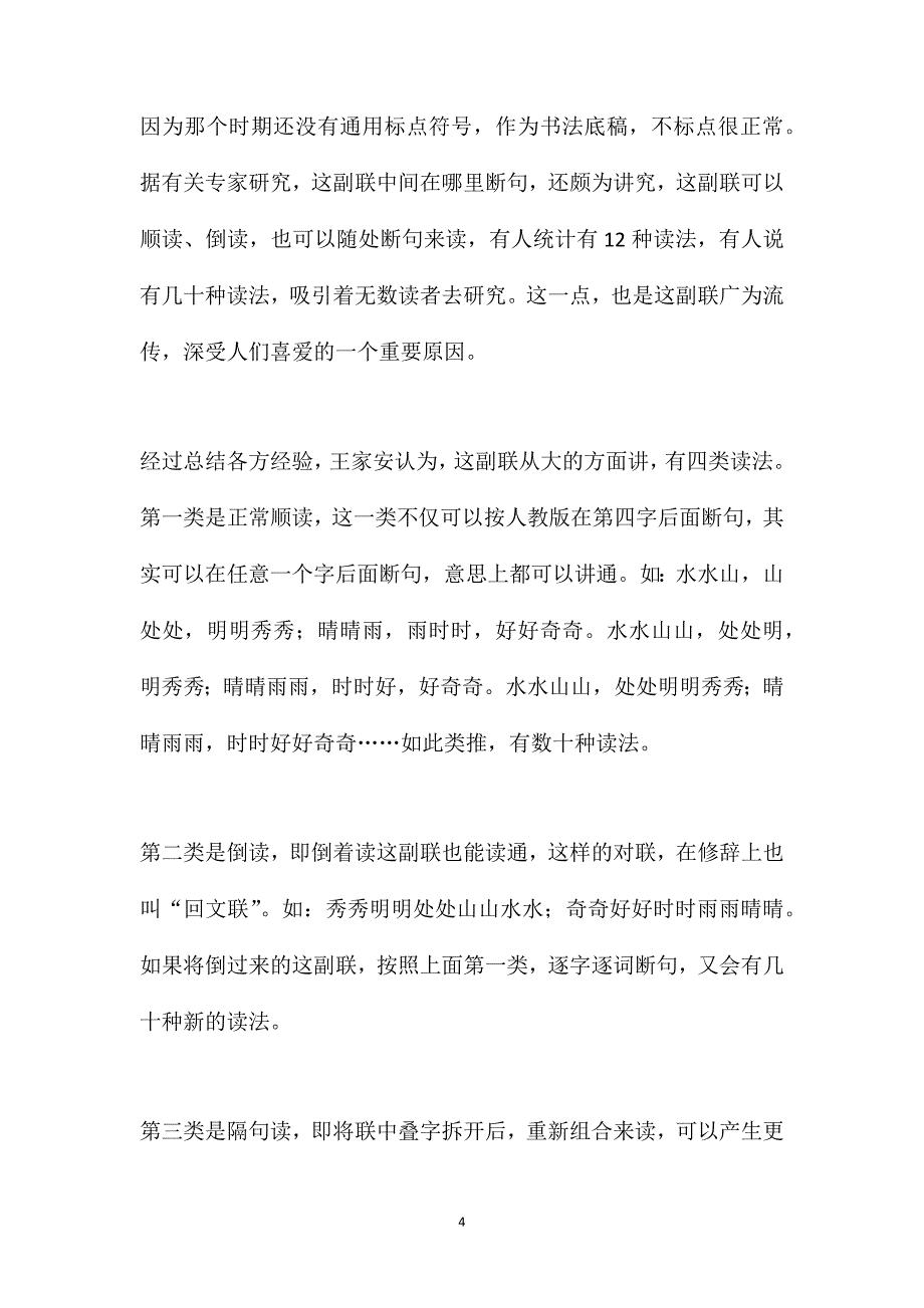 北京九级大风日本教授偷内衣黄晓明主持金鸡奖全国新编语文教材误写西湖名联人教社回应_第4页