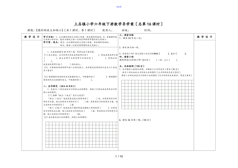 4第四单元比例(10课时)_第1页