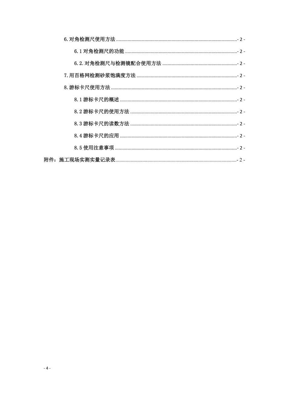 实测实量操作指南_第5页