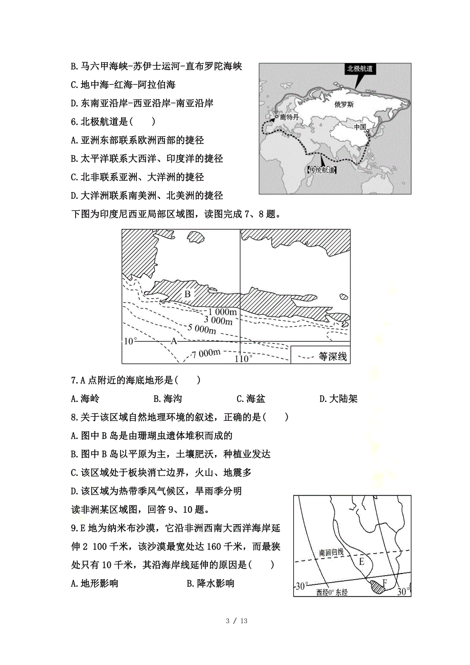 高二区域地理测试题_第3页