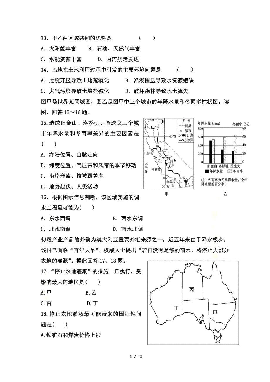 高二区域地理测试题_第5页