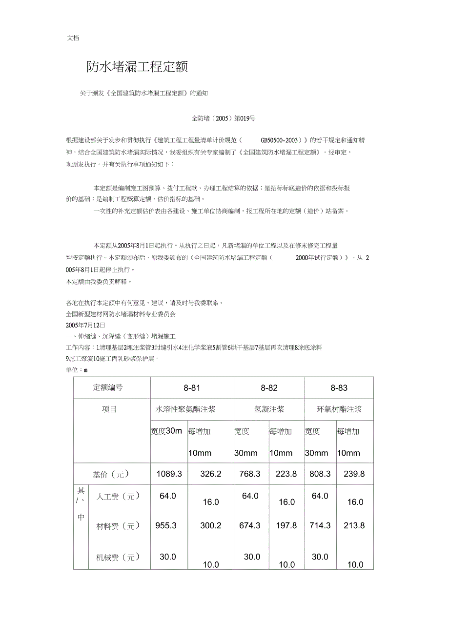 防水堵漏工程定额_第1页