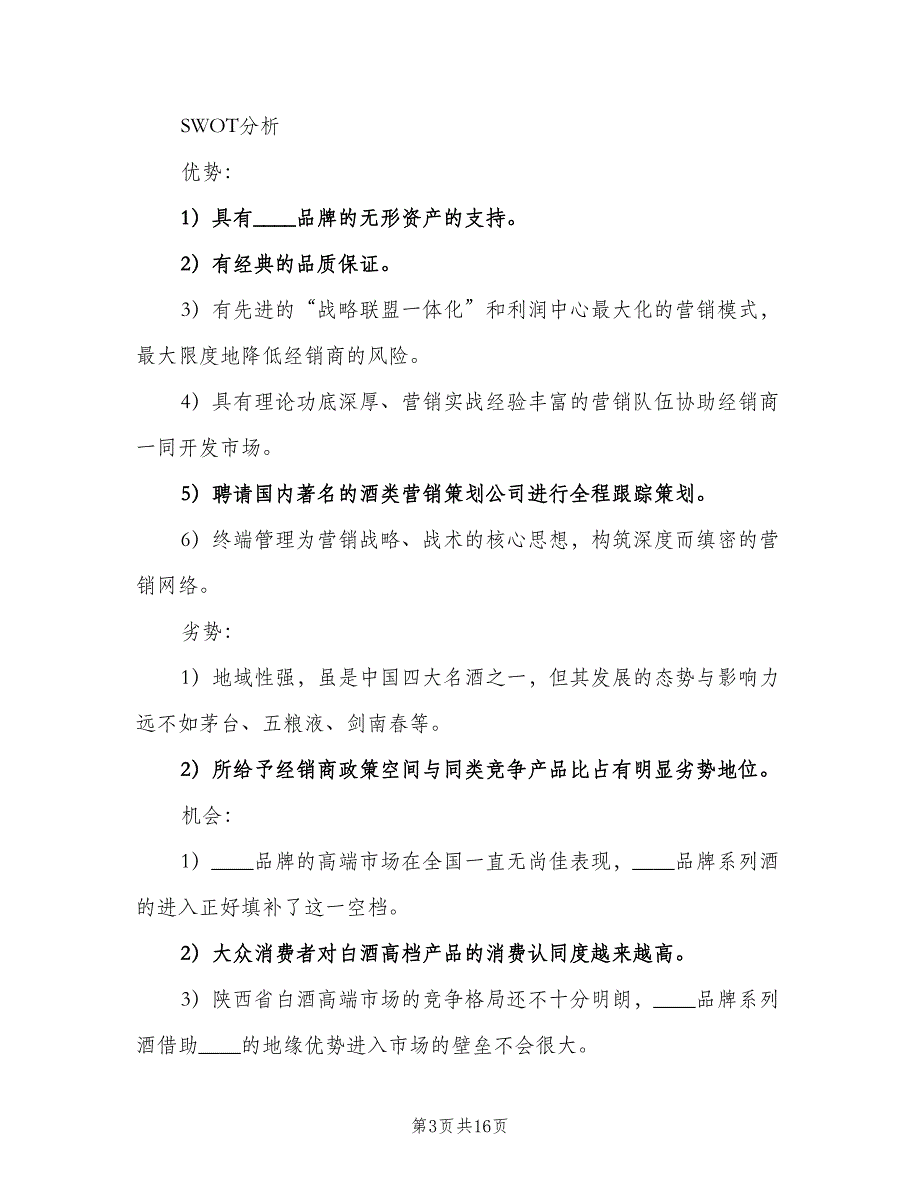 电话营销个人计划（二篇）.doc_第3页