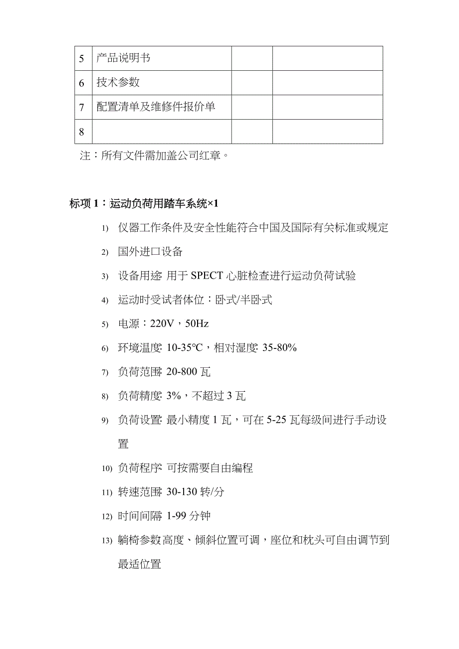 浙医二院第二批自主招标各标项明细_第2页