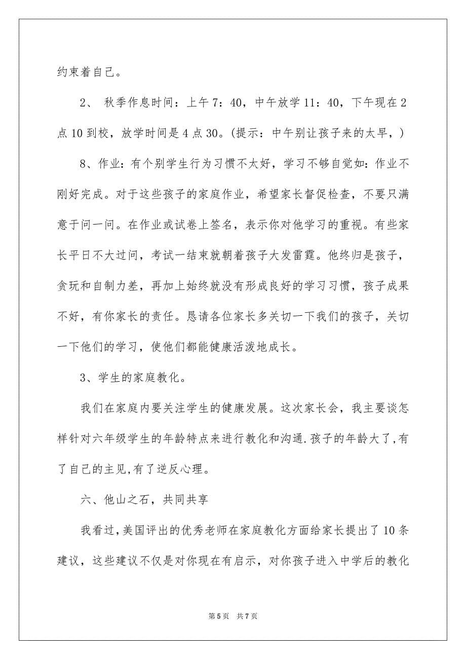 家长会班主任发言稿_第5页