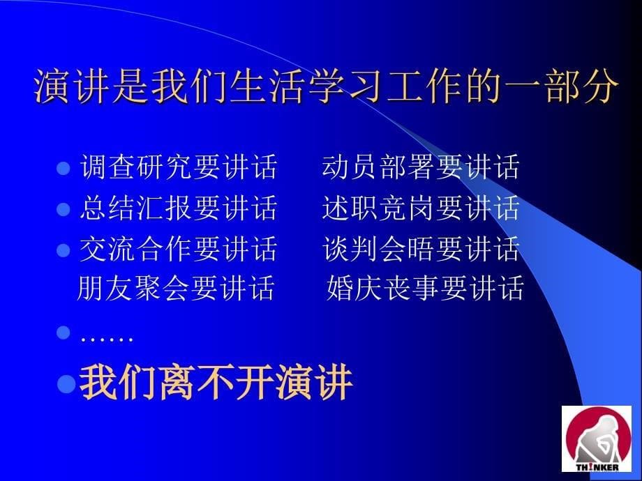 领导成功演讲沟通技巧_第5页