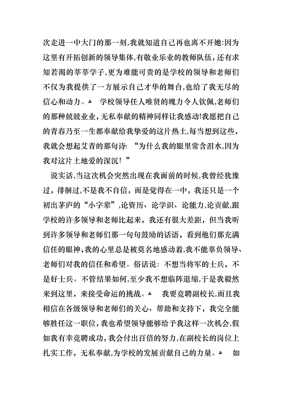 副校长竞聘校长演讲稿十篇_第2页