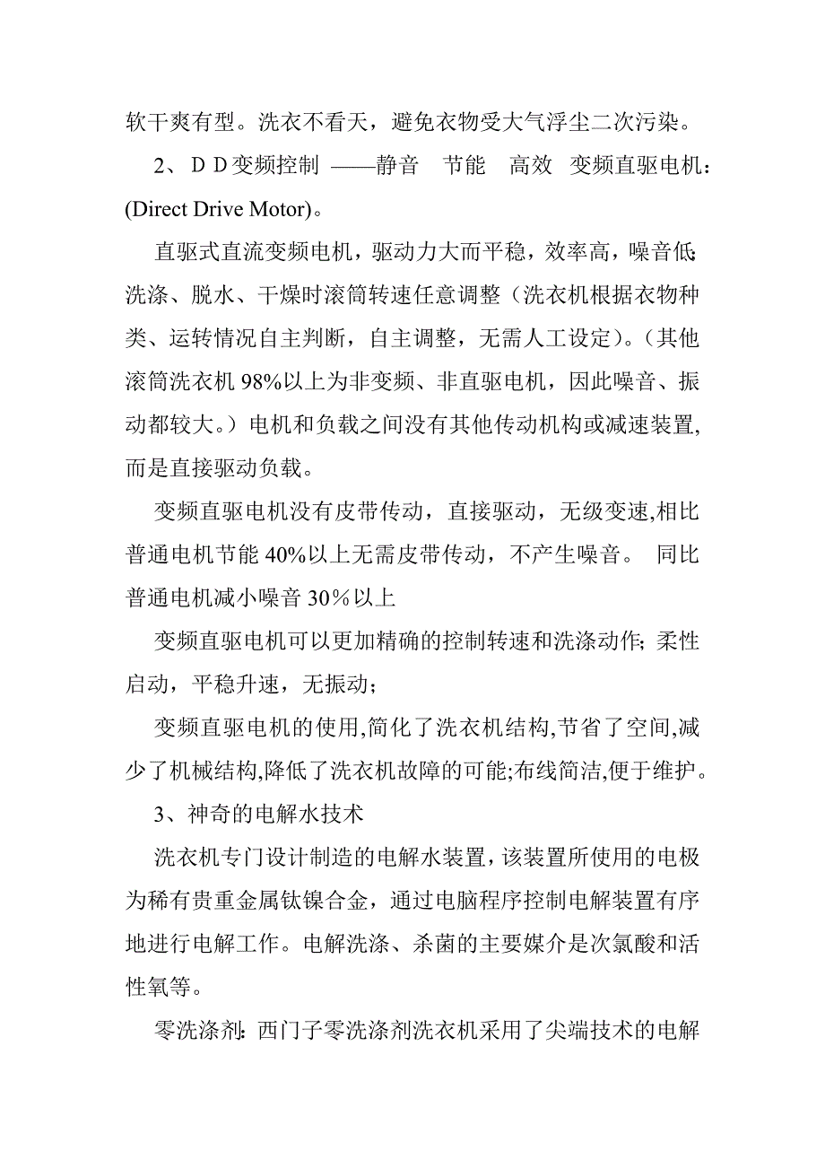 上海西门子洗衣机维修(不脱水资料).doc_第2页