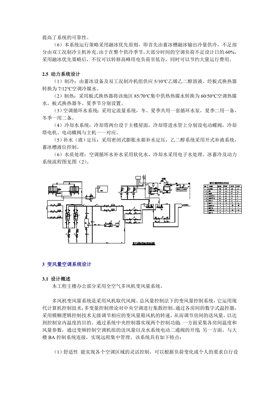 某工程冰蓄冷及变风量系统设计_第4页