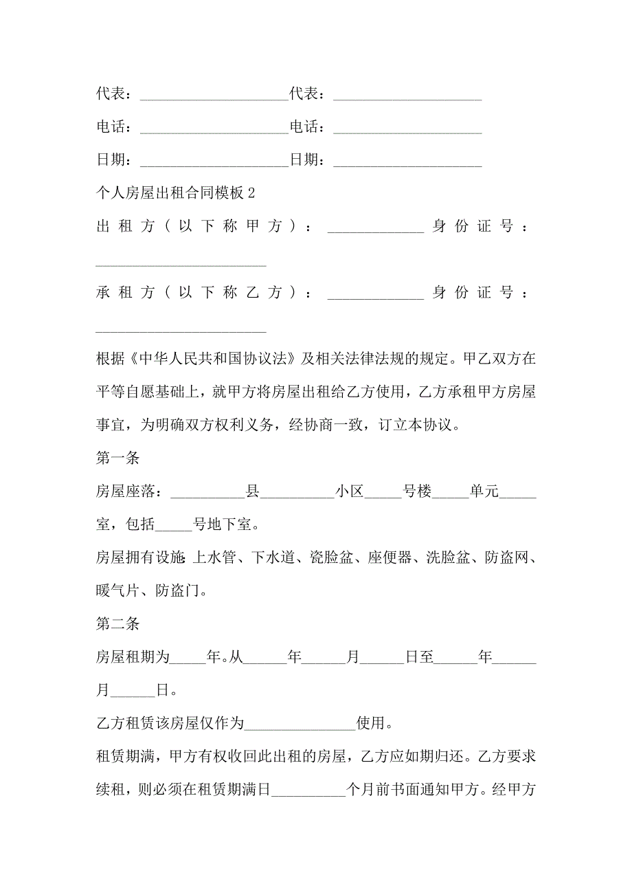 东莞个人房屋出租合同模板_第3页