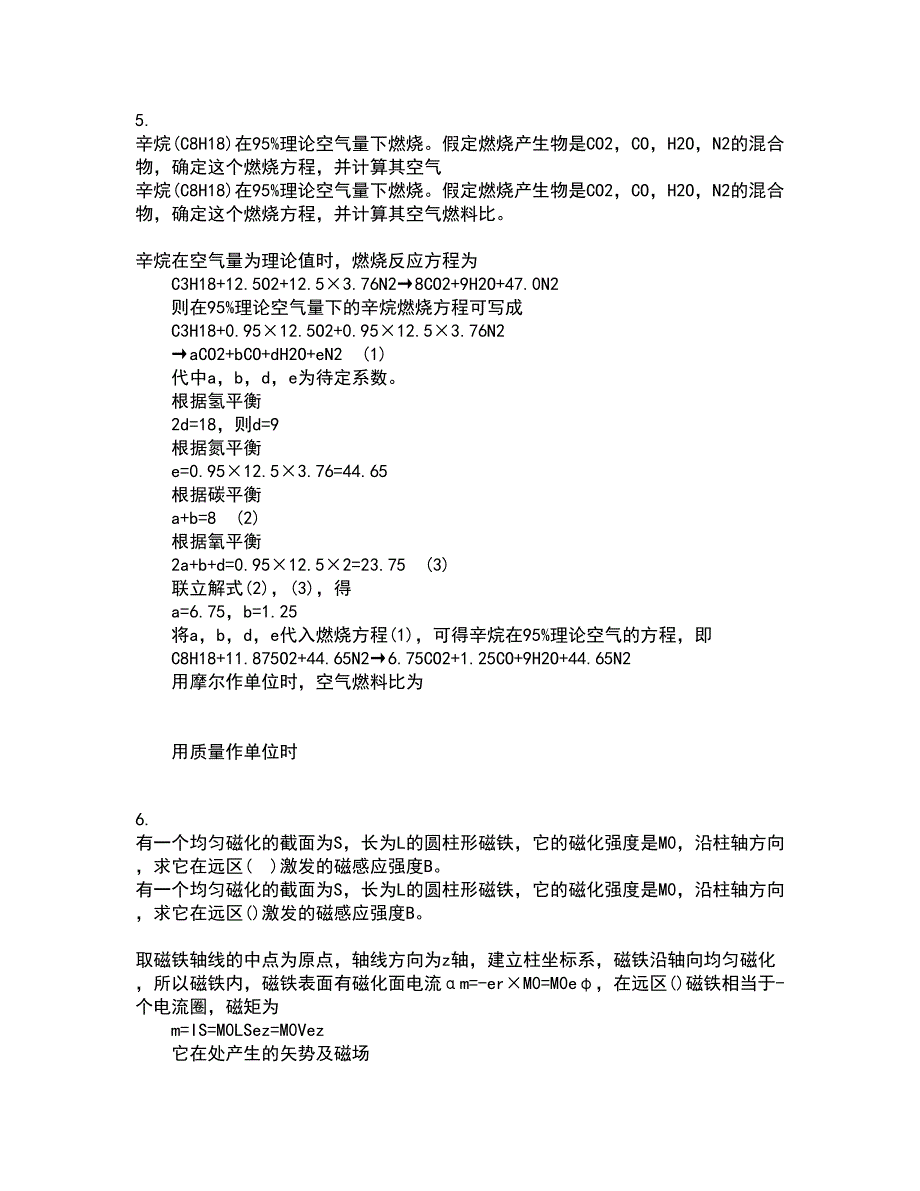 西南大学21秋《工程力学》基础在线作业二答案参考79_第3页