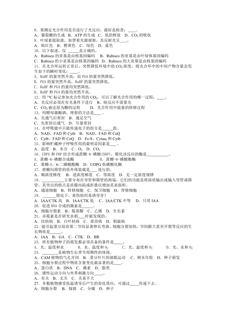 植物生理学模拟题目(五)_第2页