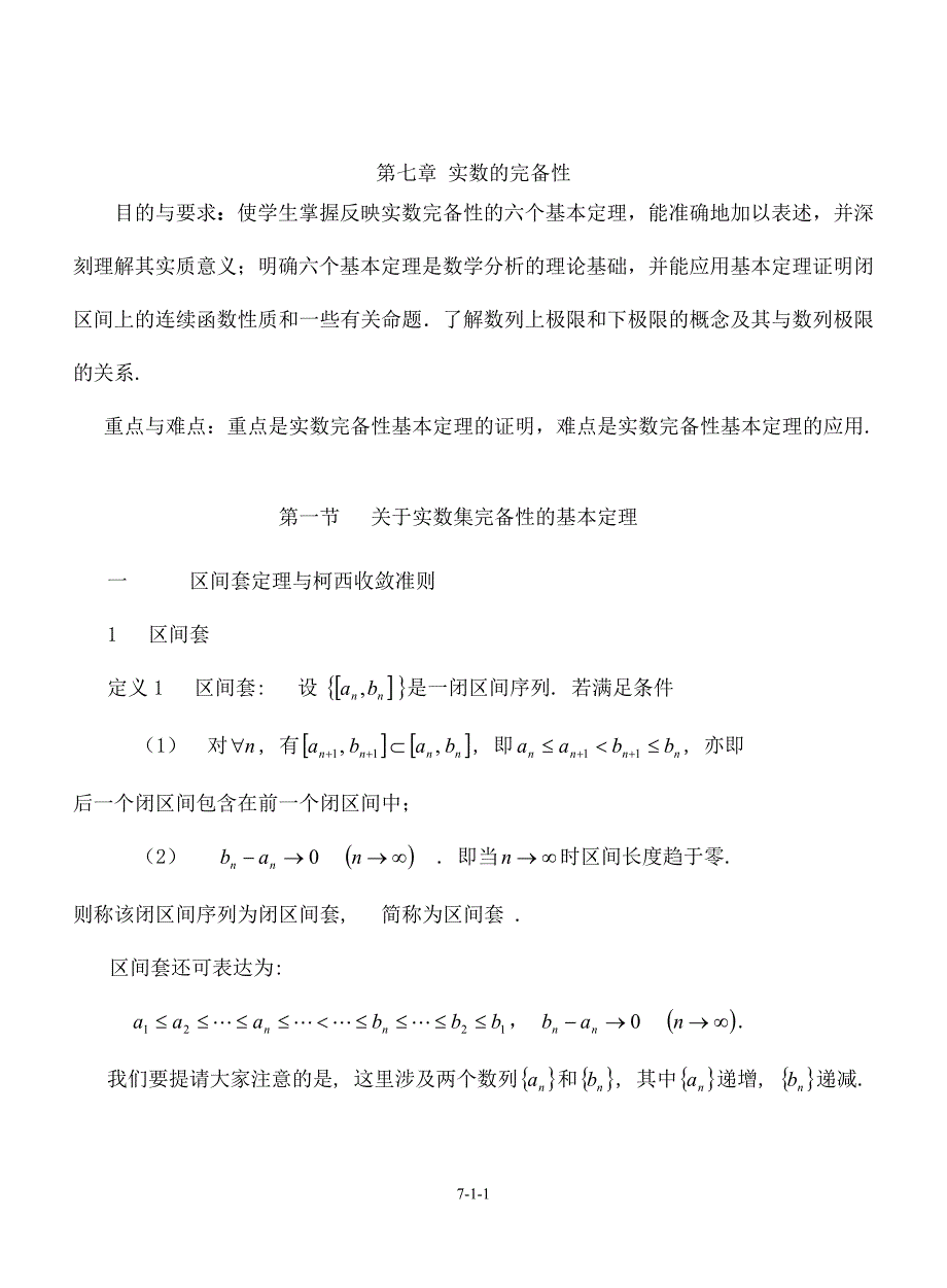 07数学分析课件完备性.doc_第1页