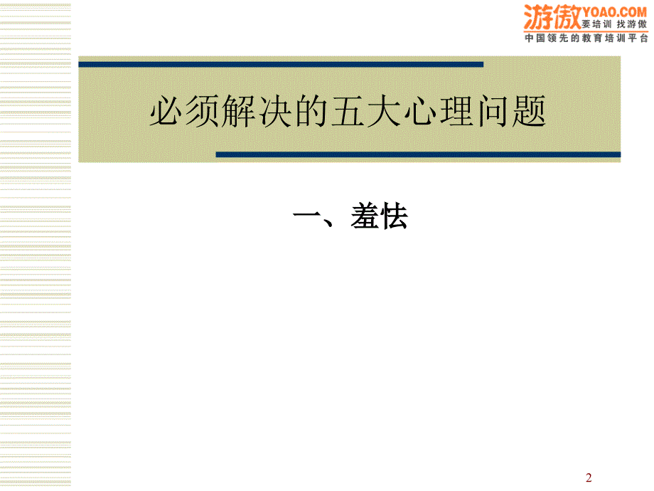 青年办事能力训练PPT87页_第2页