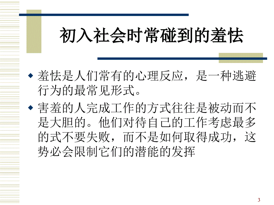 青年办事能力训练PPT87页_第3页