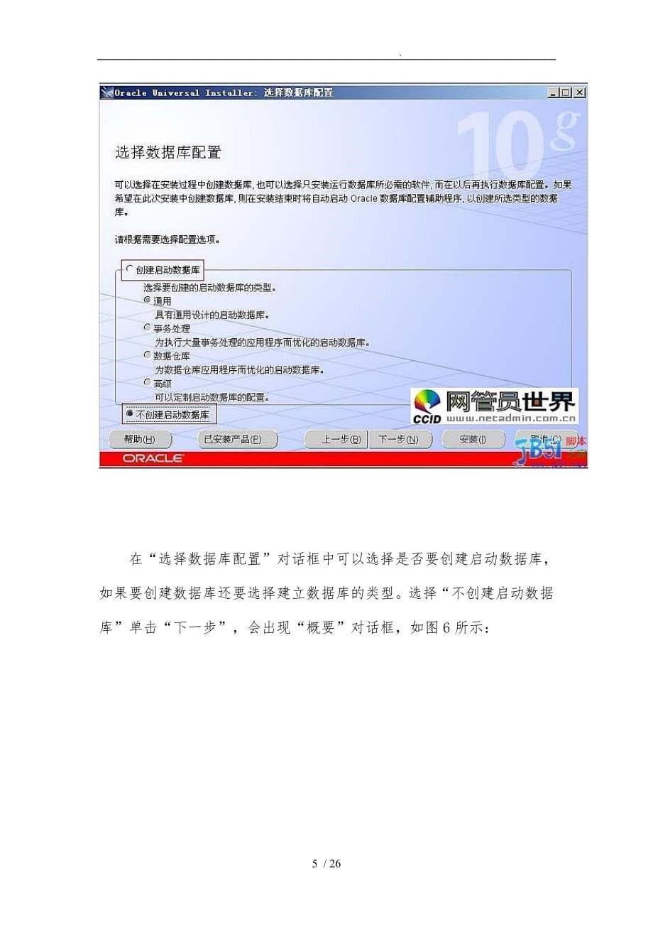 ORACLE10g安装教程图文_第5页