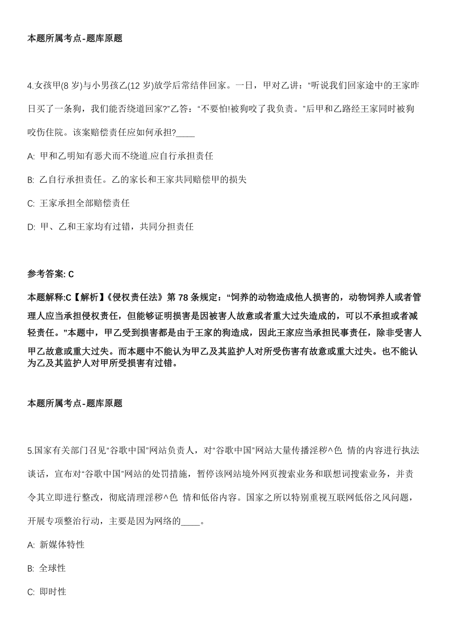 2021年11月安徽省芜湖市人社局2021年招考12333电话咨询员模拟卷_第3页