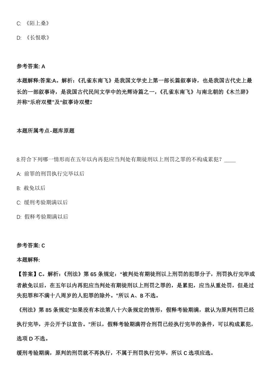 2021年11月安徽省芜湖市人社局2021年招考12333电话咨询员模拟卷_第5页