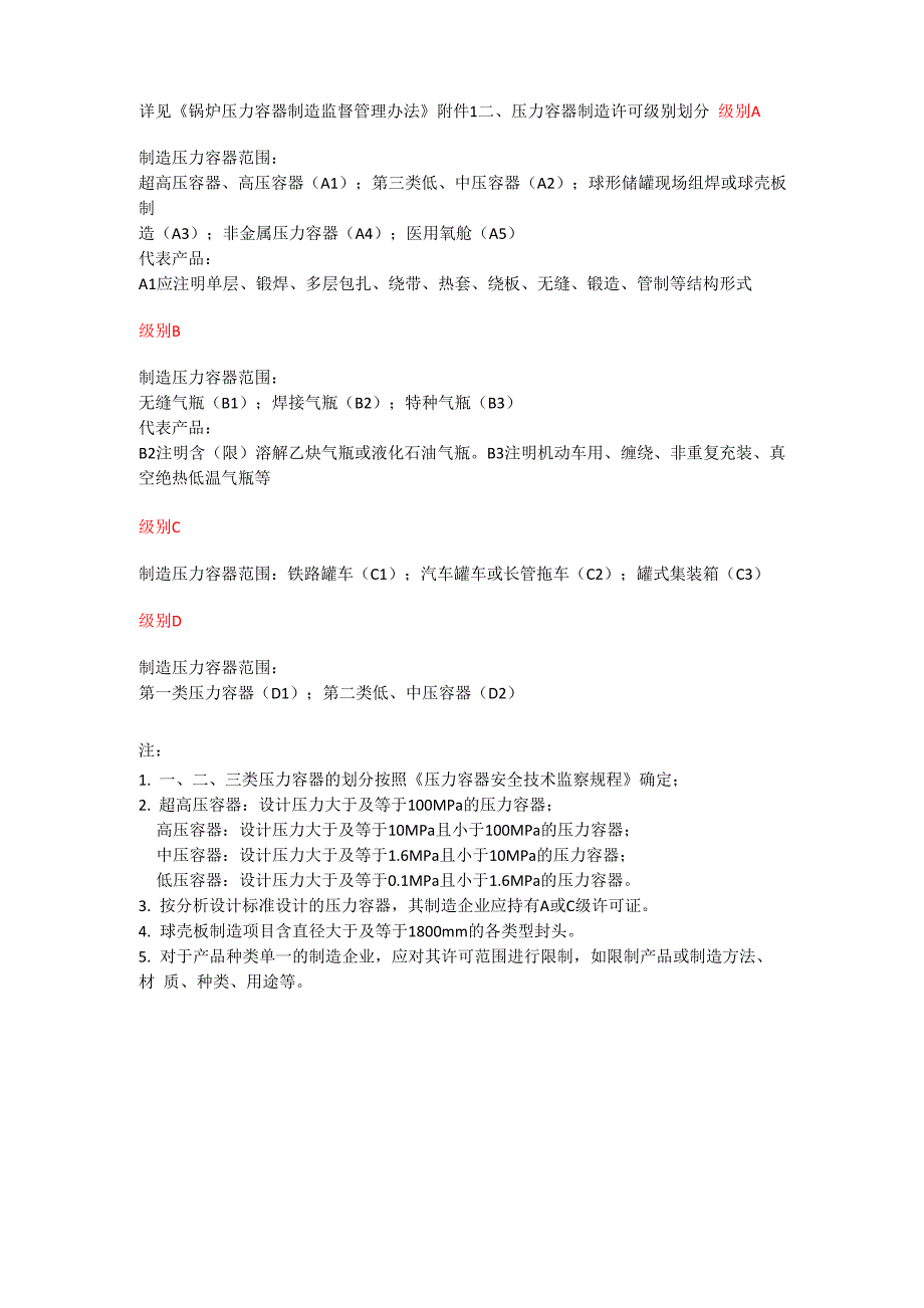 压力容器等级划分_第1页