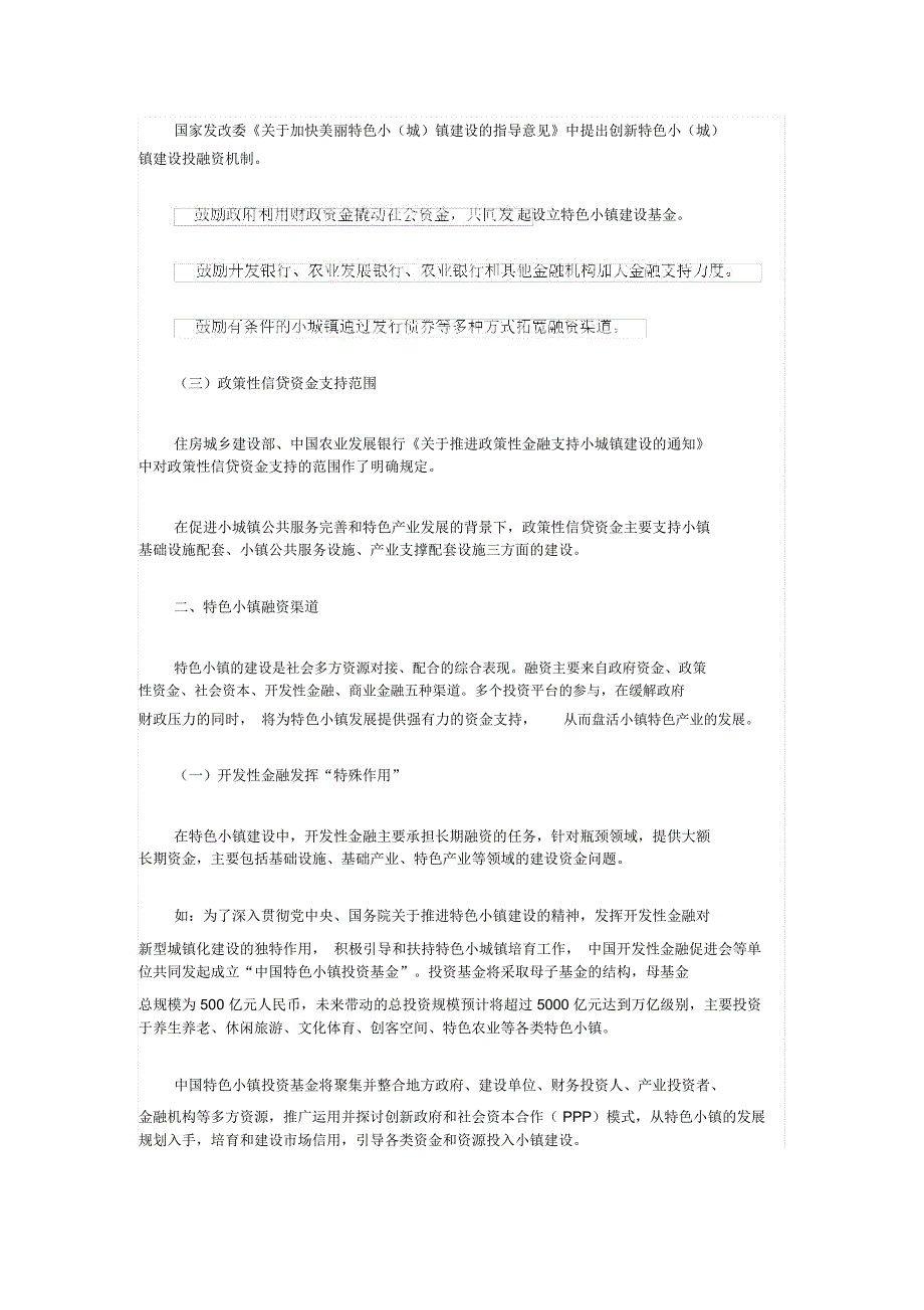 最新特色小镇的投融资模式及规划_第2页