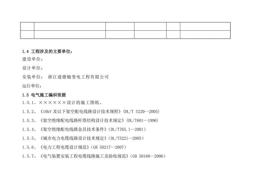 10kV线路改造施工方案_第5页