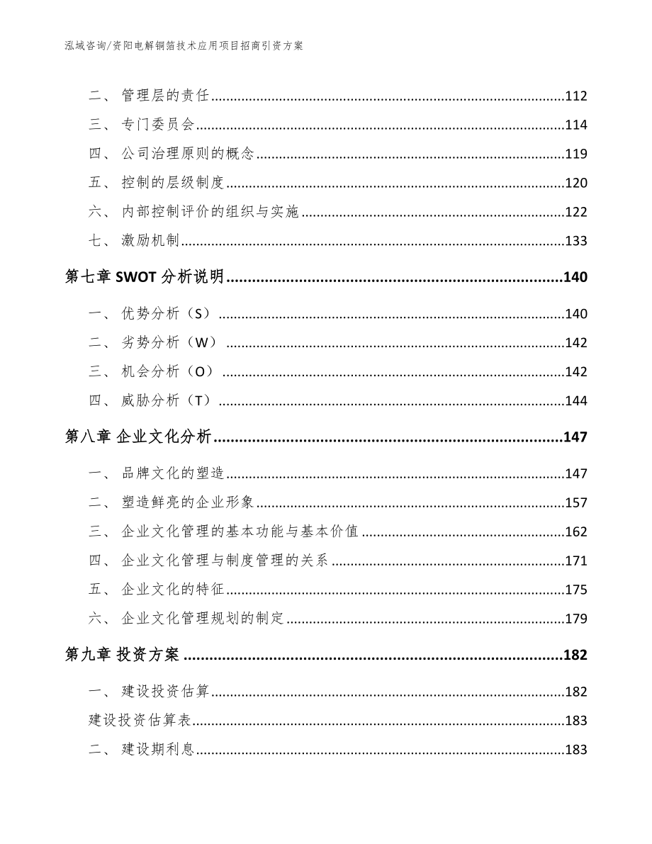 资阳电解铜箔技术应用项目招商引资方案_第3页