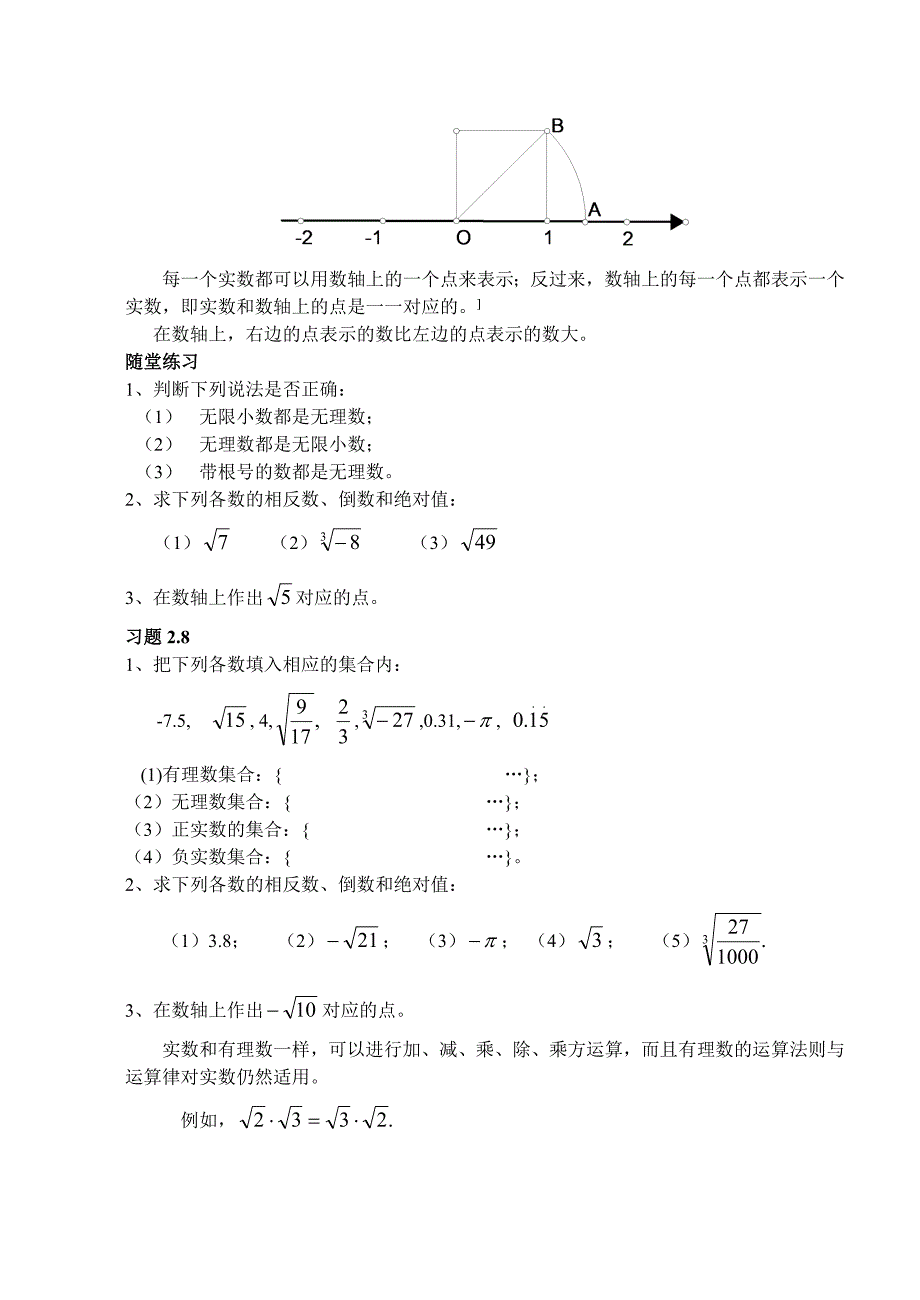 公园有多宽、实数.doc_第4页