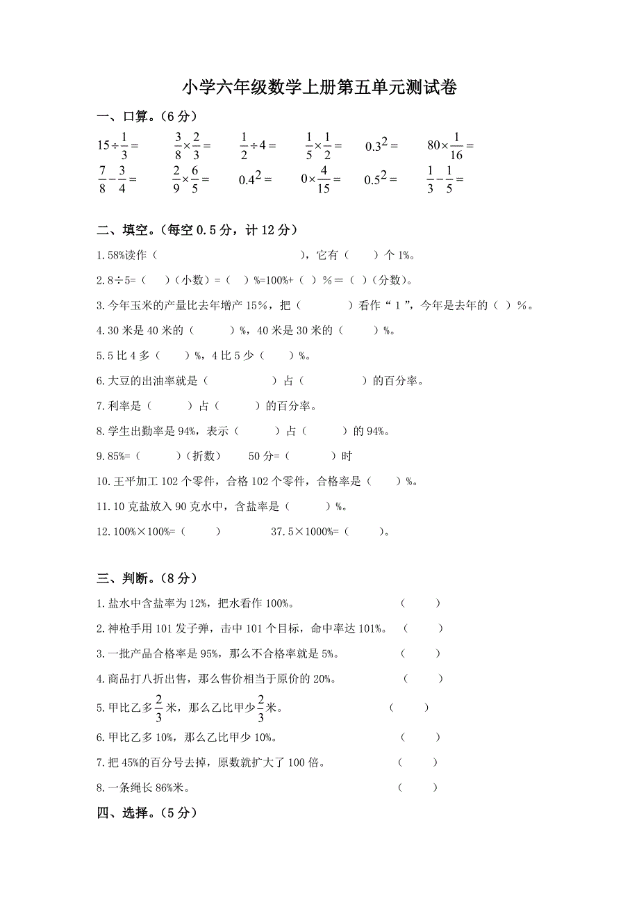 人教版小学六年级数学上册第五单元测试卷(1)_第1页