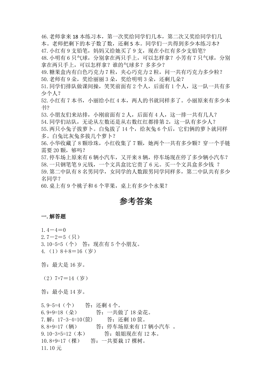 小学数学一年级解决问题60道附答案(考试直接用).docx_第3页