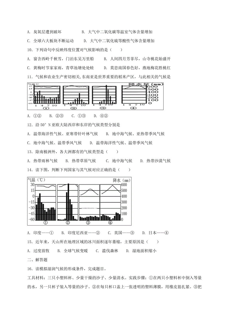 七年级地理上册 4.4 世界主要气候类型同步检测 （新版）湘教版_第2页