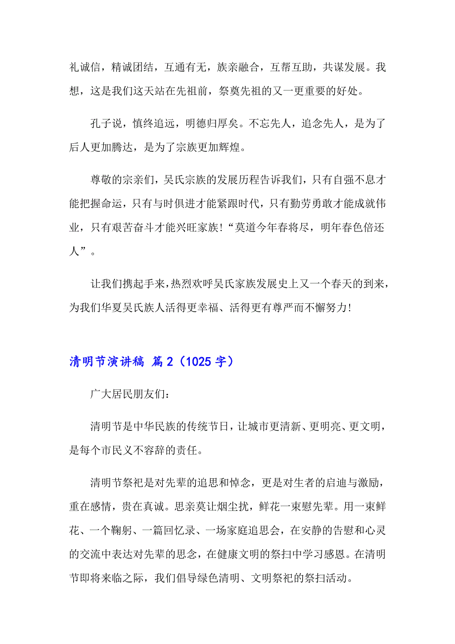 2023年清明节演讲稿汇总六篇（精选模板）_第2页