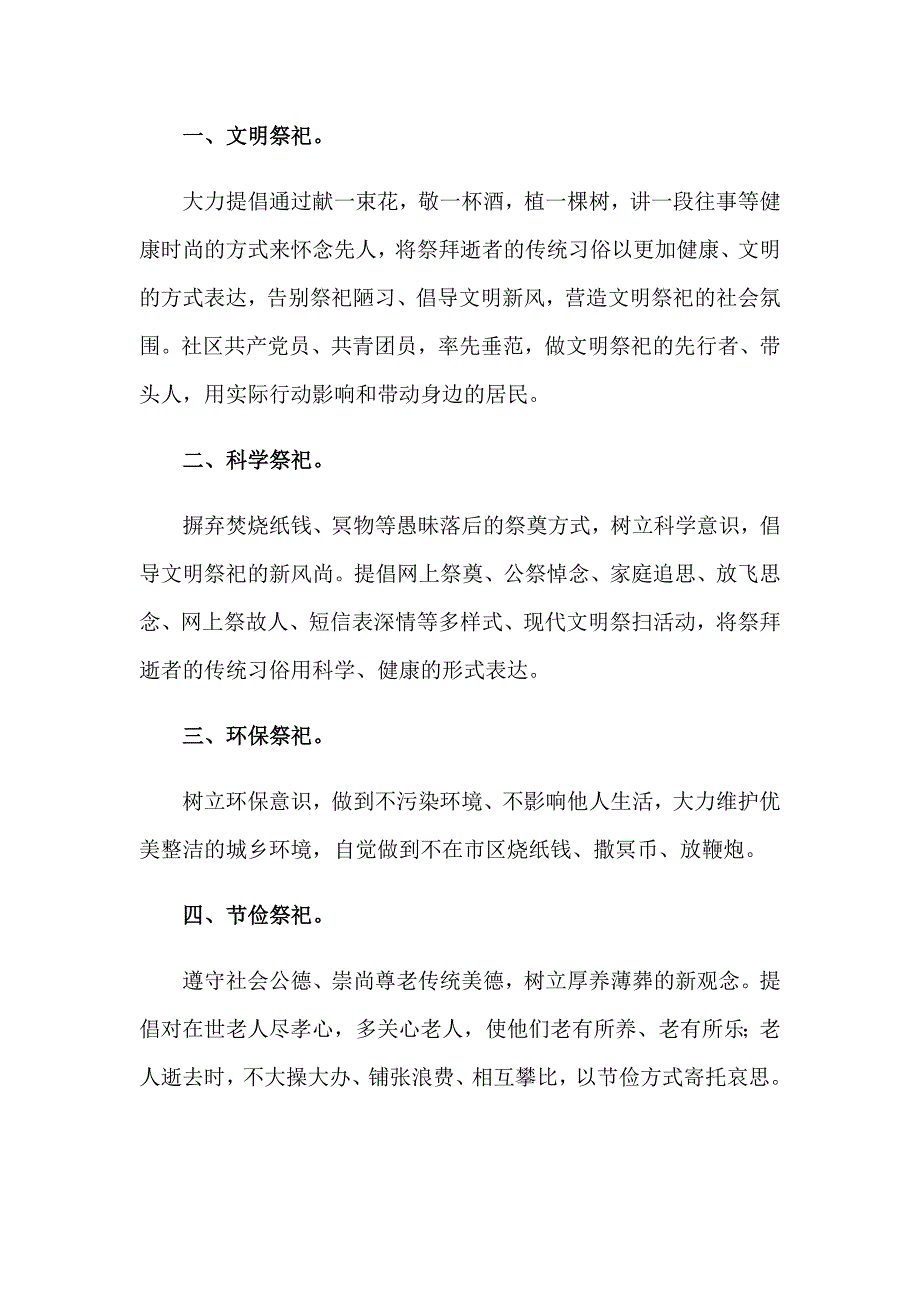 2023年清明节演讲稿汇总六篇（精选模板）_第3页