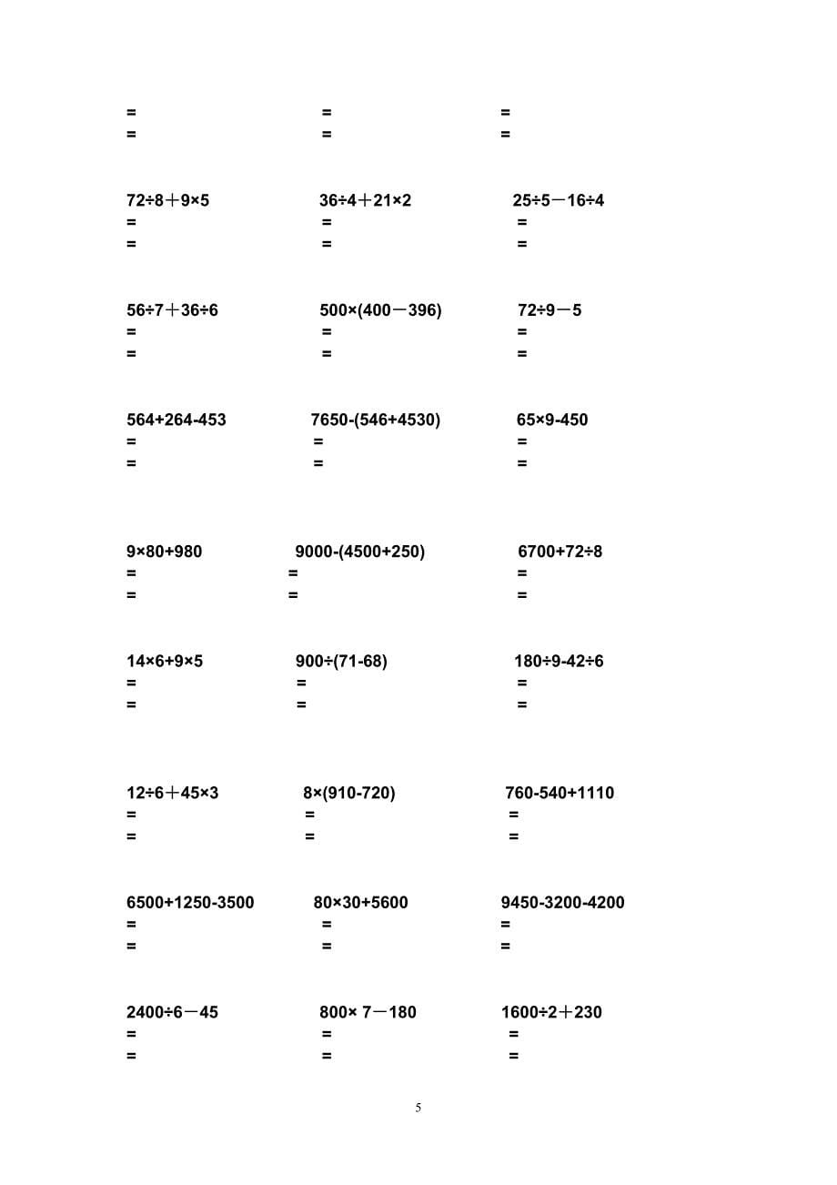 小学三年级数字拖式计算练习_第5页