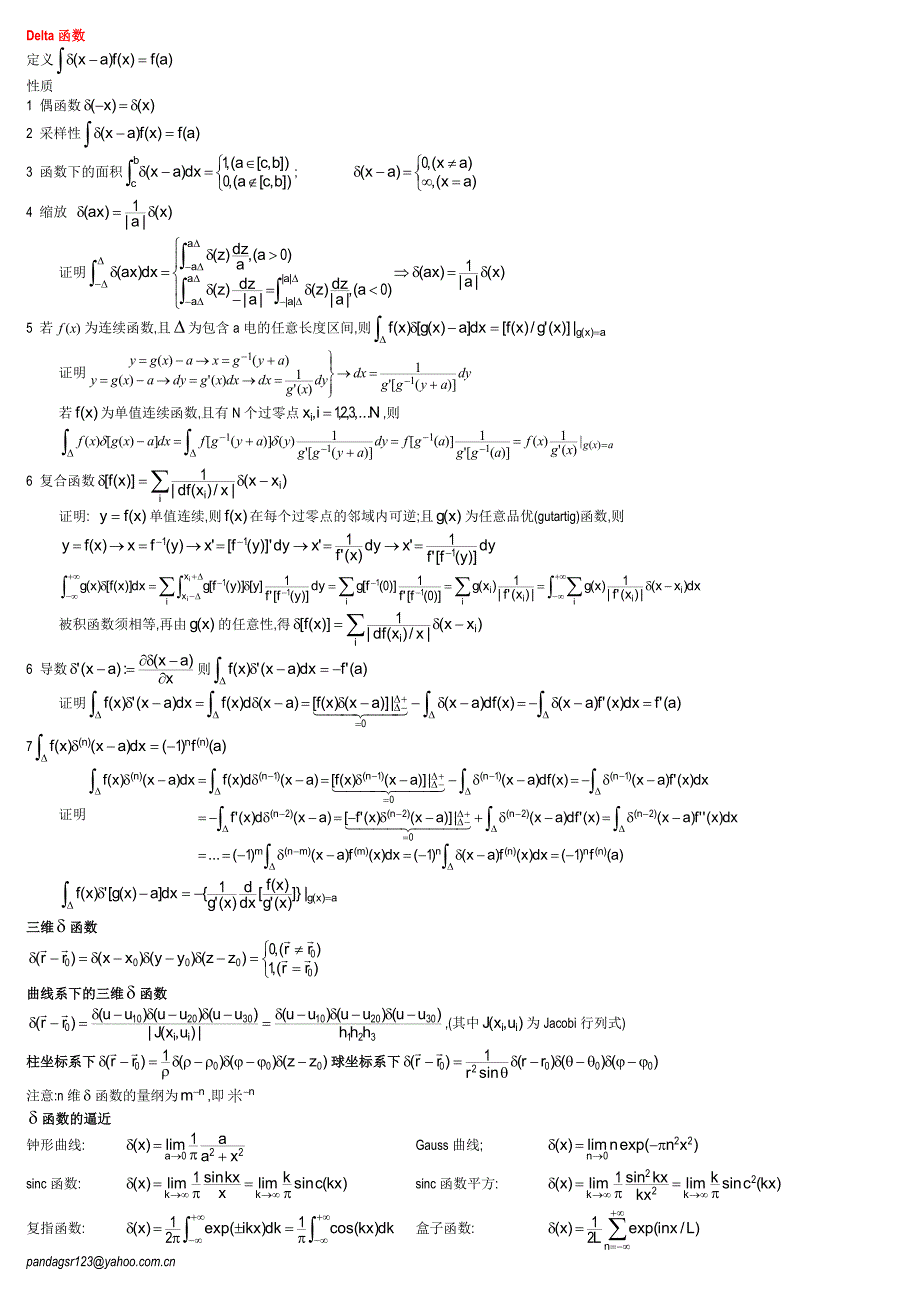 四元数,矢量运算规则,场论基础,并矢,算符,场量的Taylor展开,正交曲线坐标系,Delta函数.doc_第4页