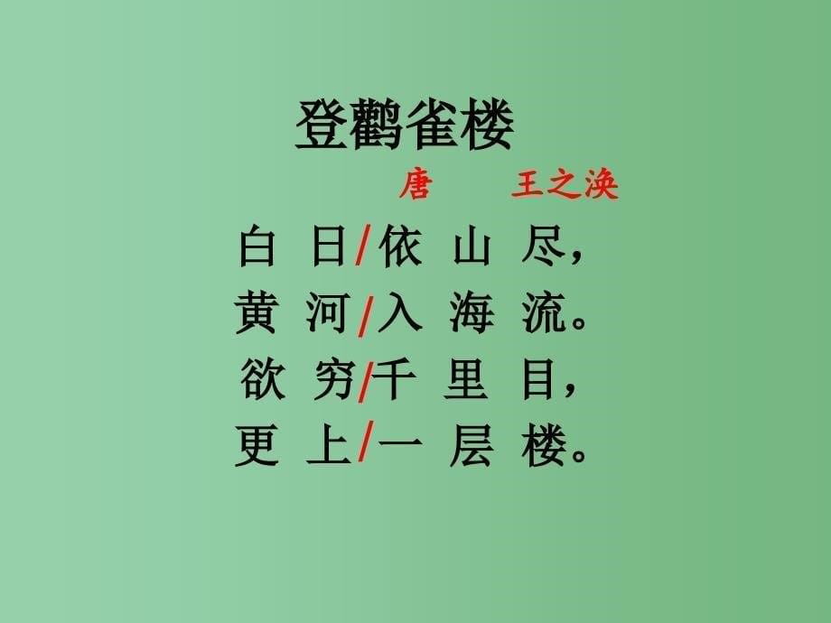 一年级语文下册 第6单元 25《古诗两首》古朗月行课件2 语文S版_第5页