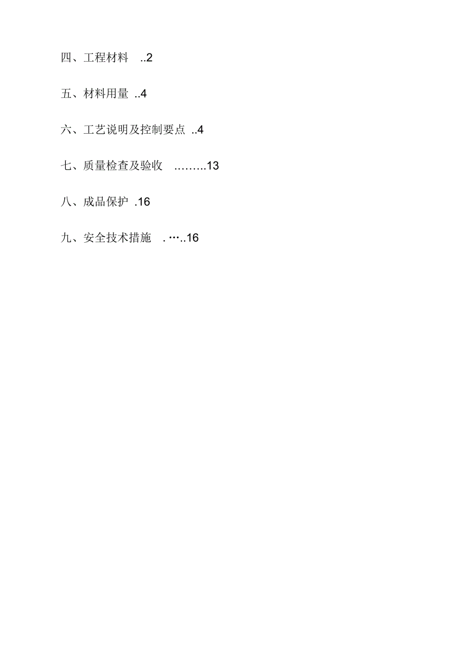 外墙内保温(中空玻化微珠)施工方案_第2页