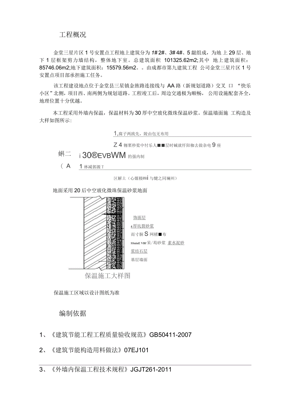 外墙内保温(中空玻化微珠)施工方案_第3页