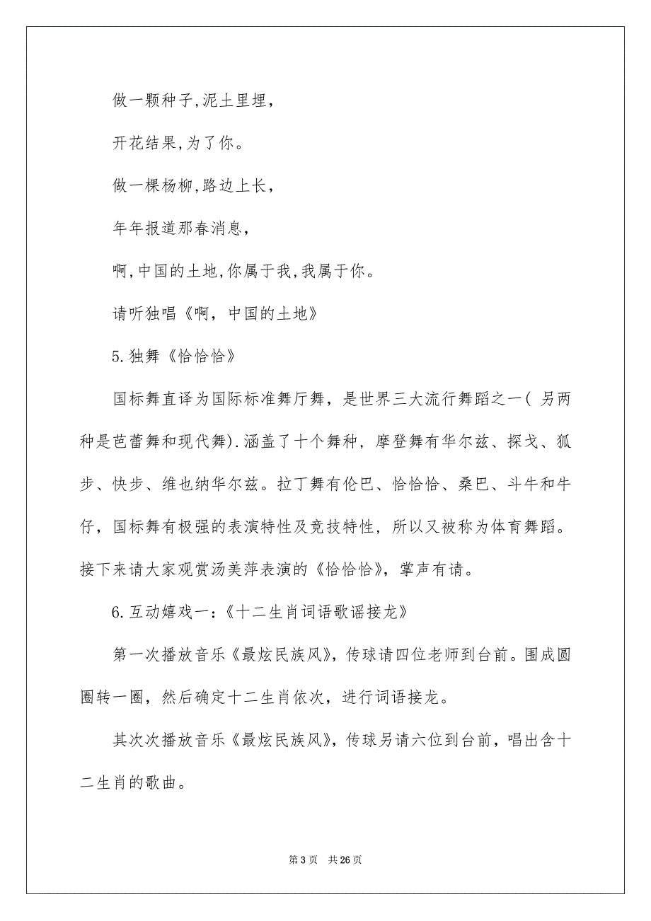 幼儿新年联欢会主持词_第3页