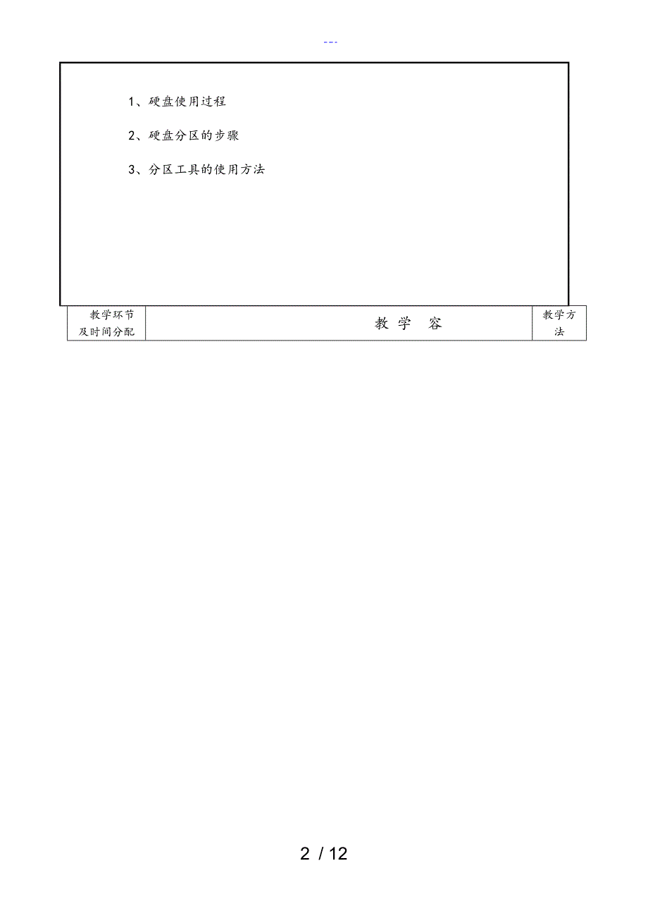 硬盘分区和格式化教(学）案_第2页